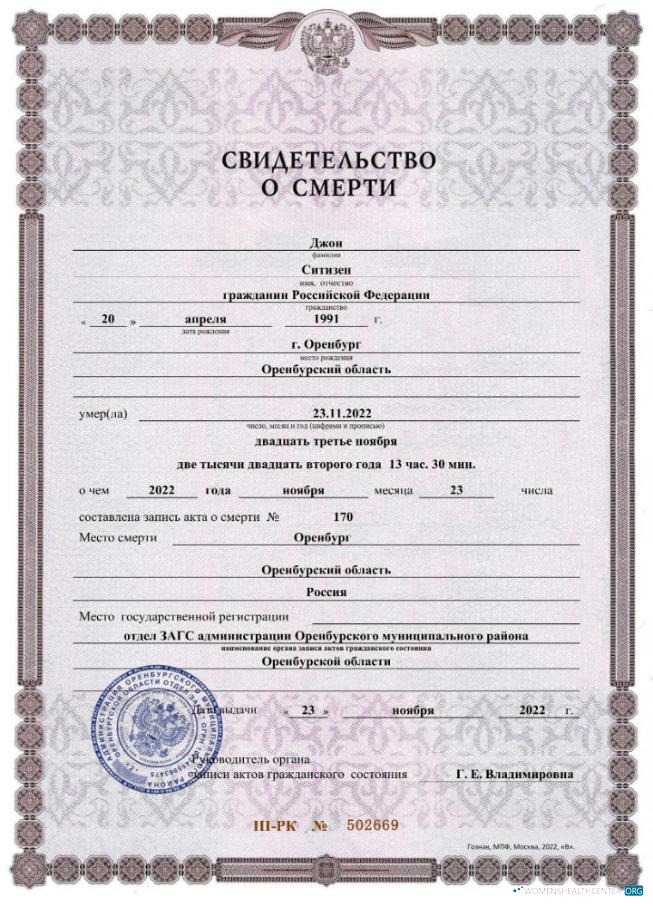 Download Russia death certificate Word and PDF template, in russian language Photoshop template